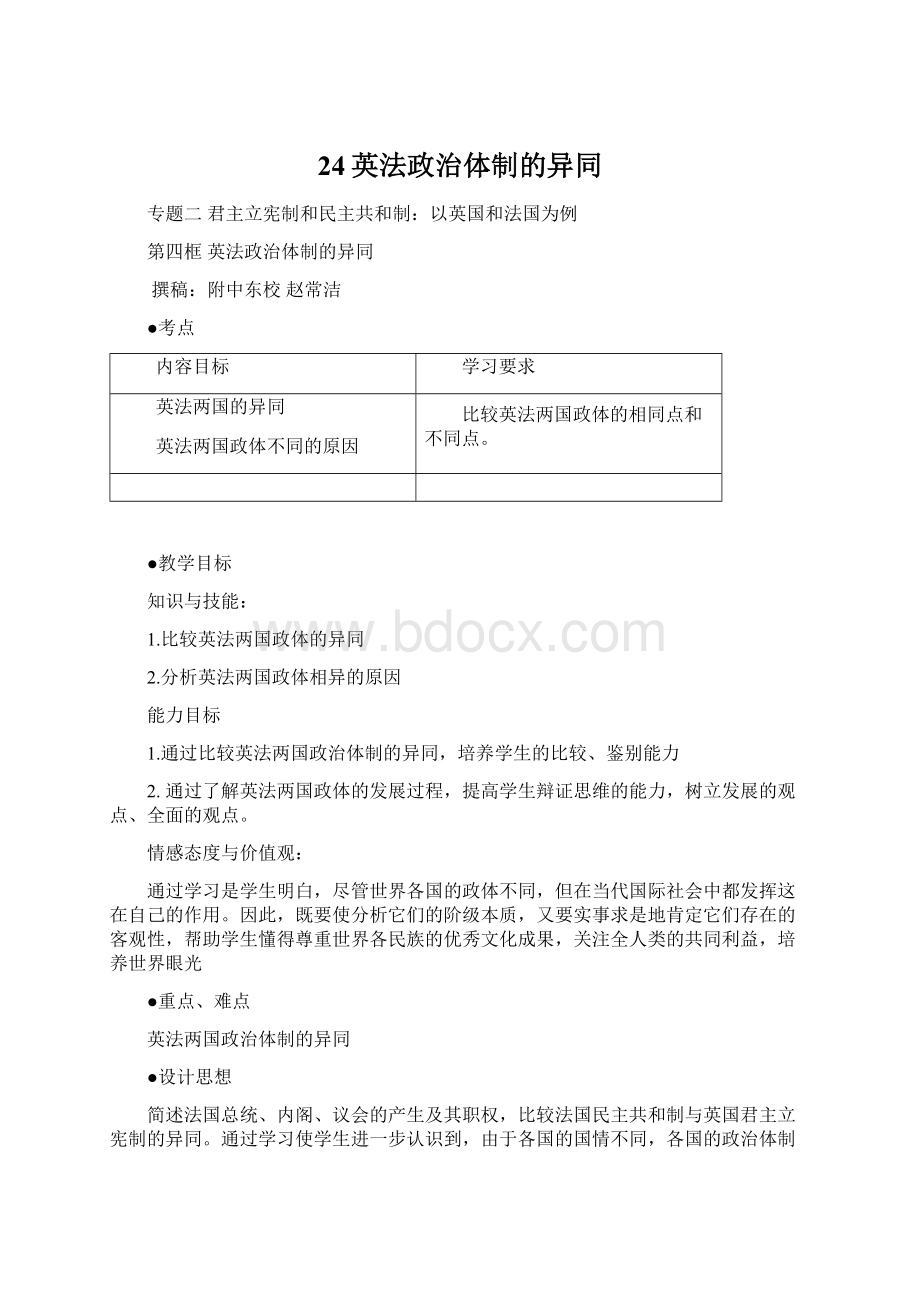 24英法政治体制的异同.docx_第1页