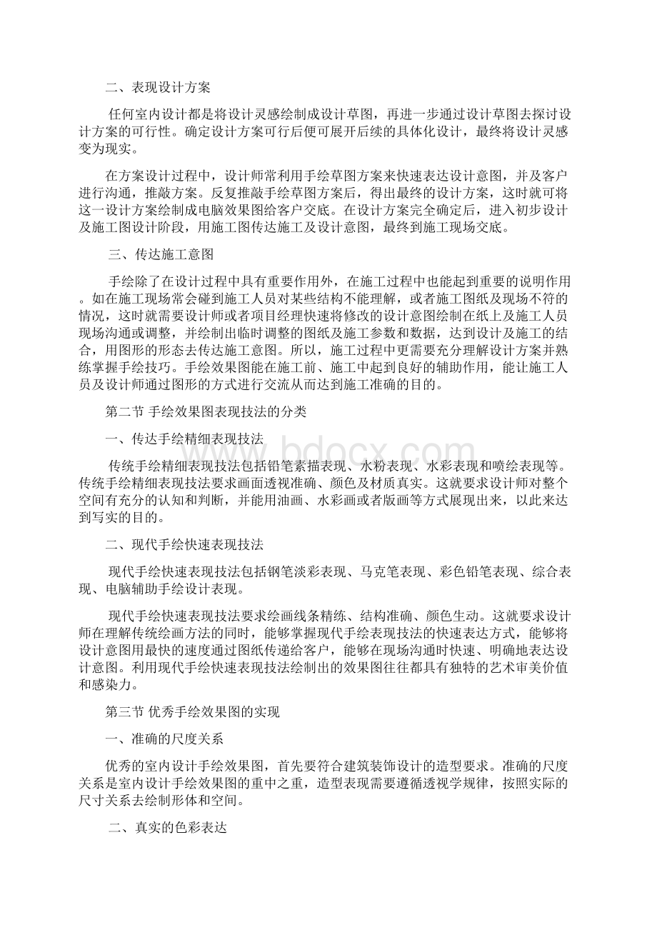 室内设计手绘表现技法教案文档格式.docx_第2页