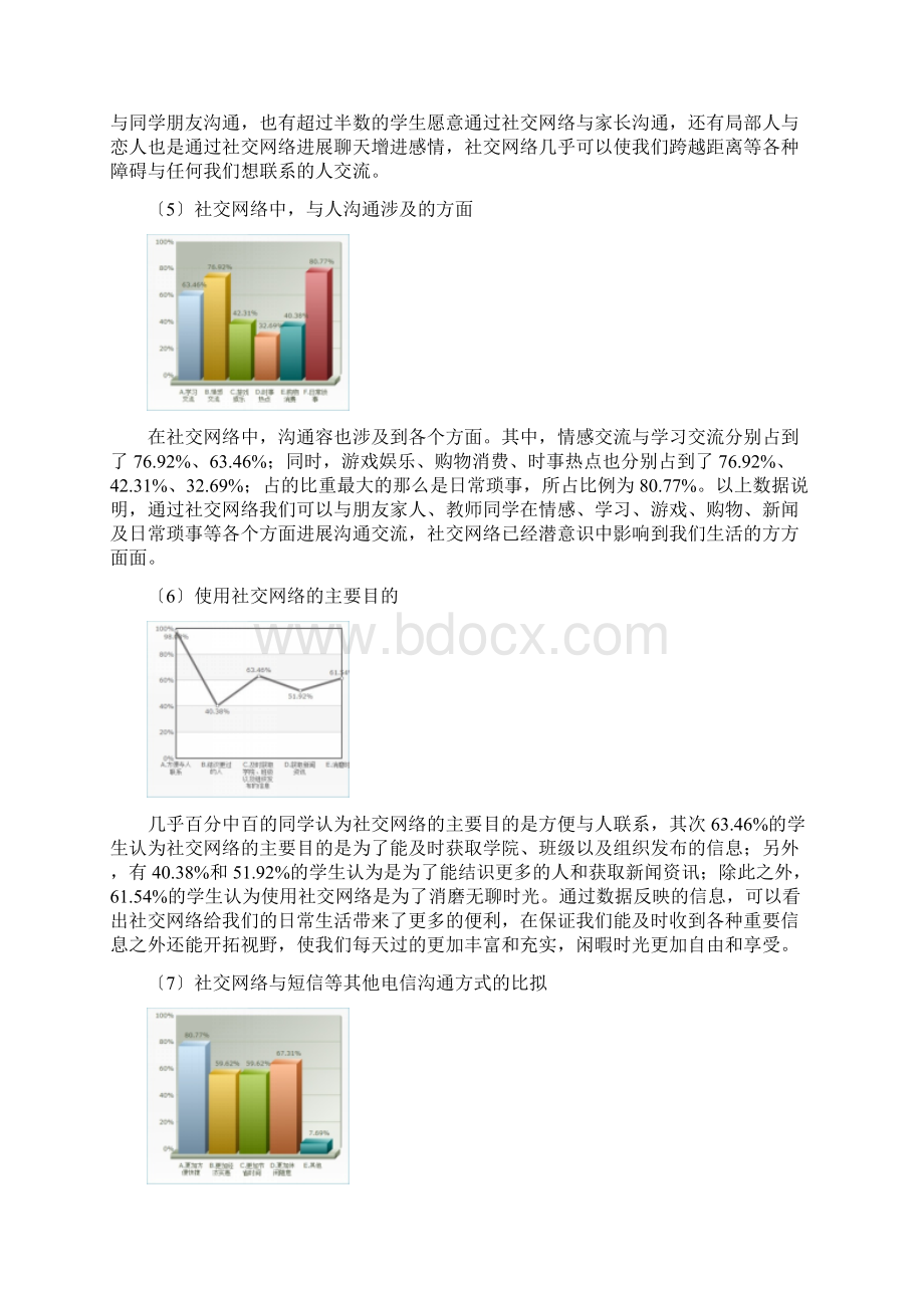 移动互联网时代电子产品对沟通方式的影响Word文档下载推荐.docx_第3页