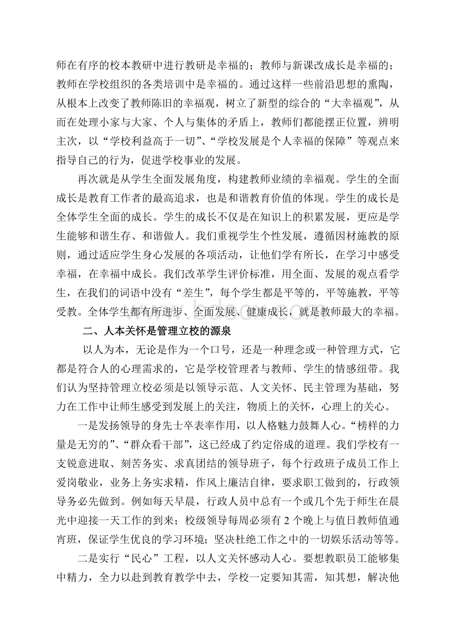 麻镇中心小学申报现代学校管理先进学校事迹材料Word格式.doc_第2页