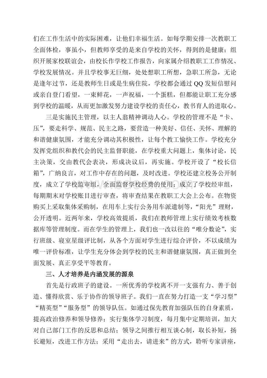 麻镇中心小学申报现代学校管理先进学校事迹材料Word格式.doc_第3页