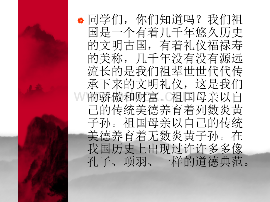 争做美德少年主题班队会PPT文档格式.ppt_第3页