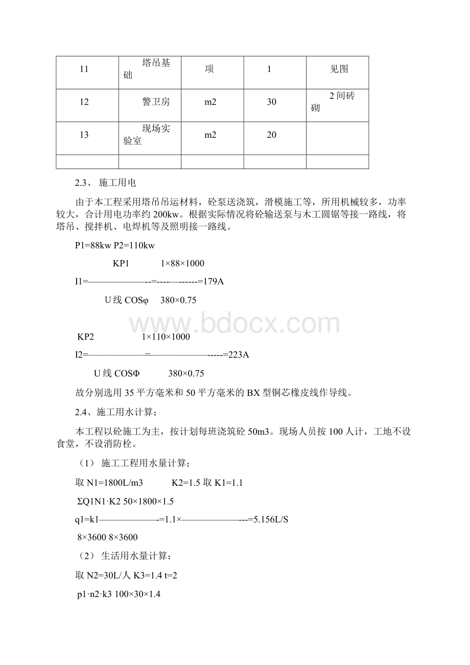 建筑工程设计筒仓工程施工组织设计.docx_第3页