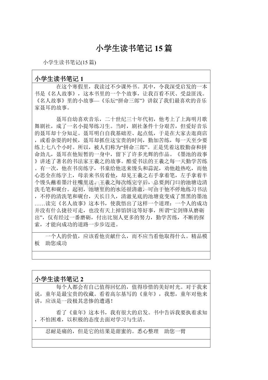 小学生读书笔记15篇.docx