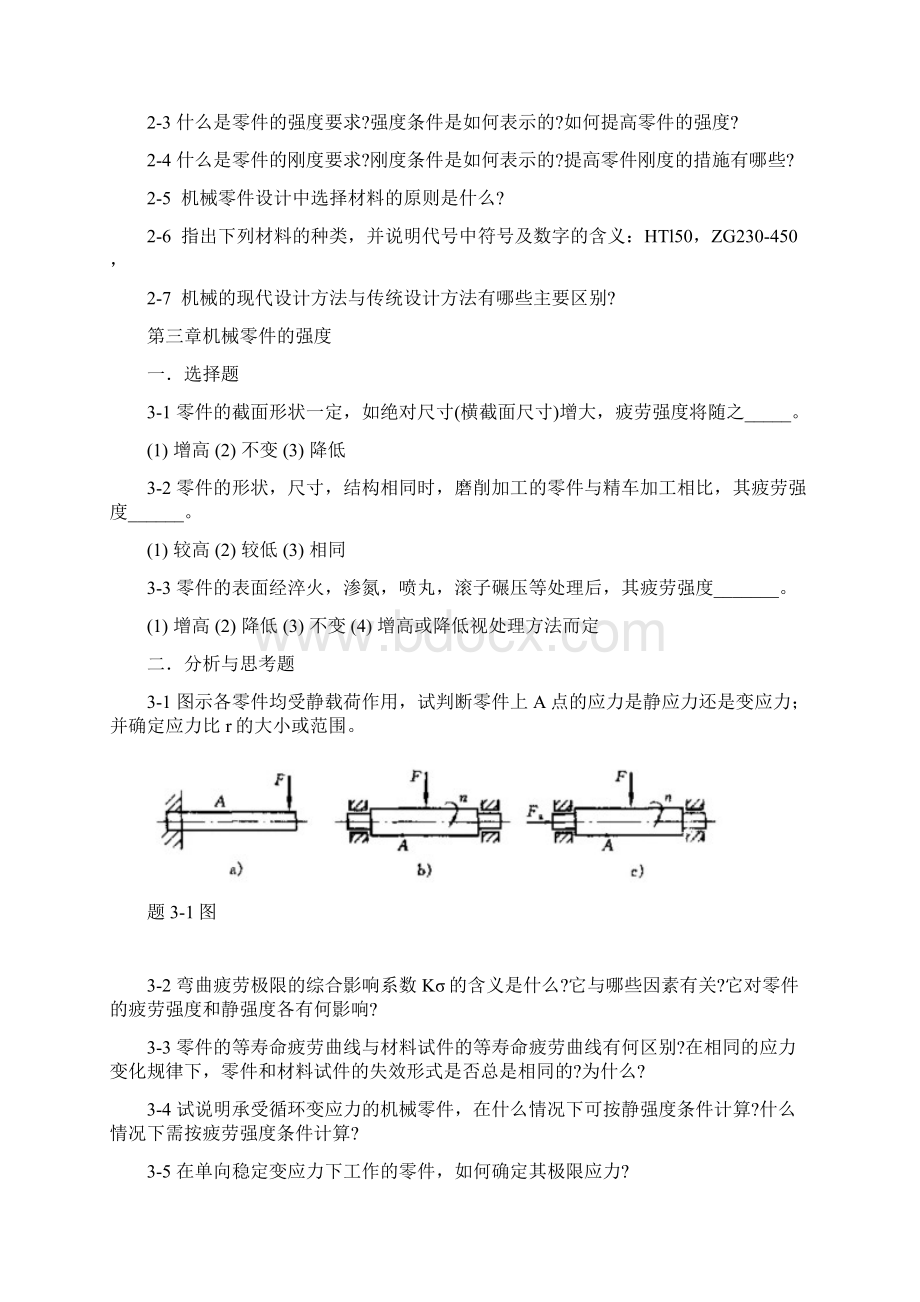 机械设计习题及答案.docx_第2页