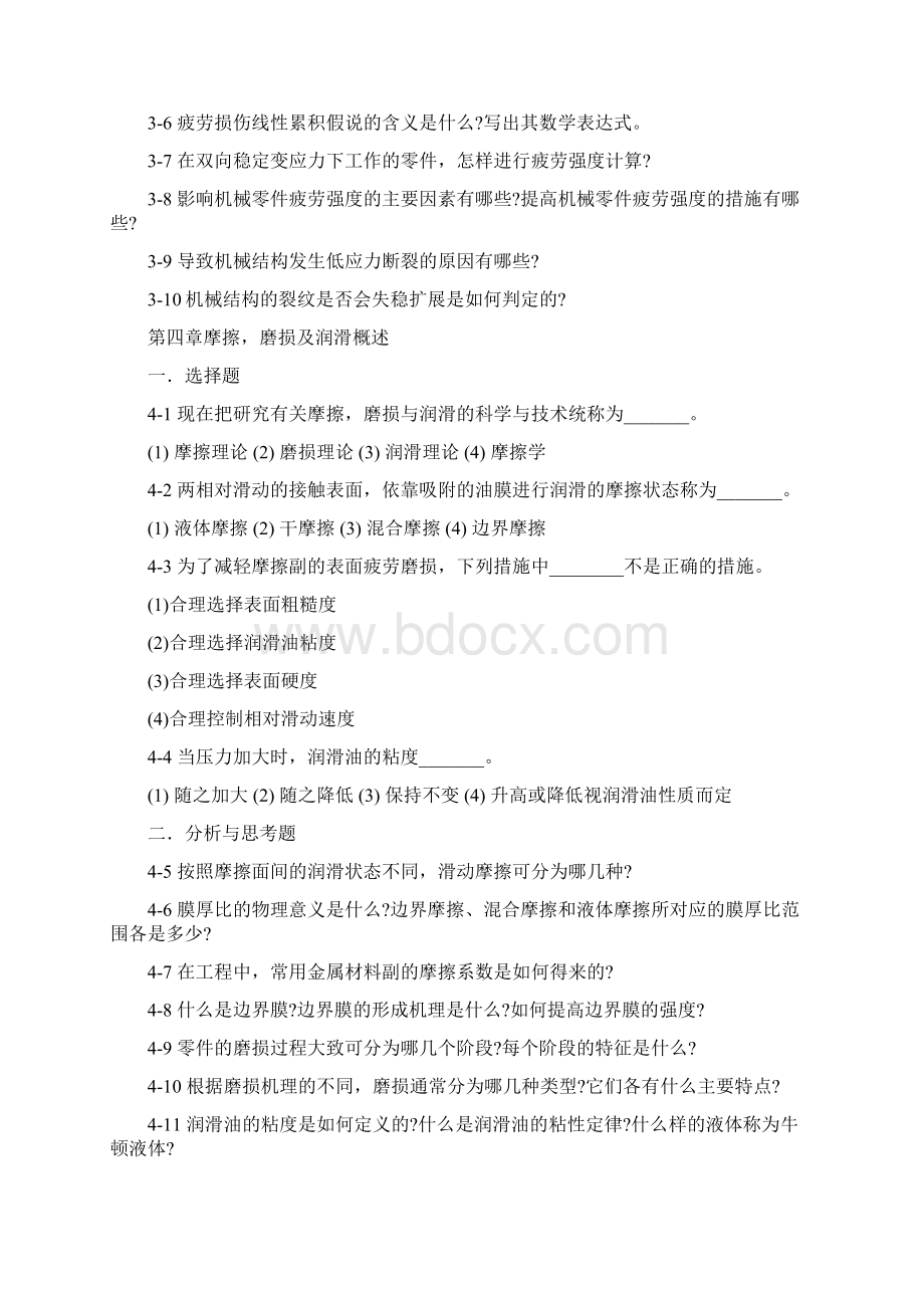 机械设计习题及答案.docx_第3页