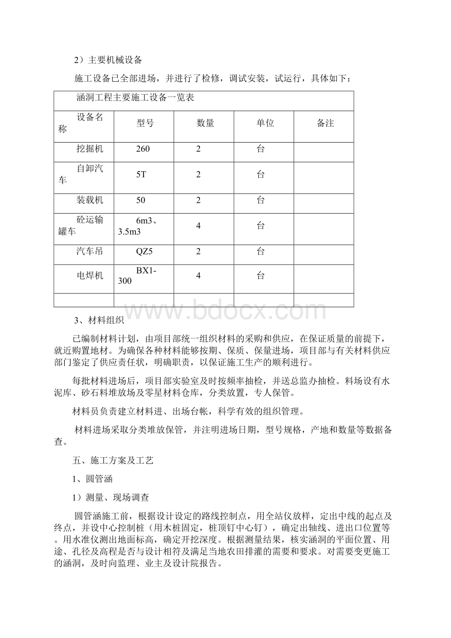 涵洞工程施工方案.docx_第2页