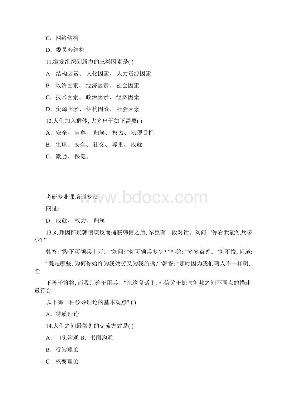 华东理工大学硕士研究生入学考试管理学原理试题及答案详解.docx_第3页