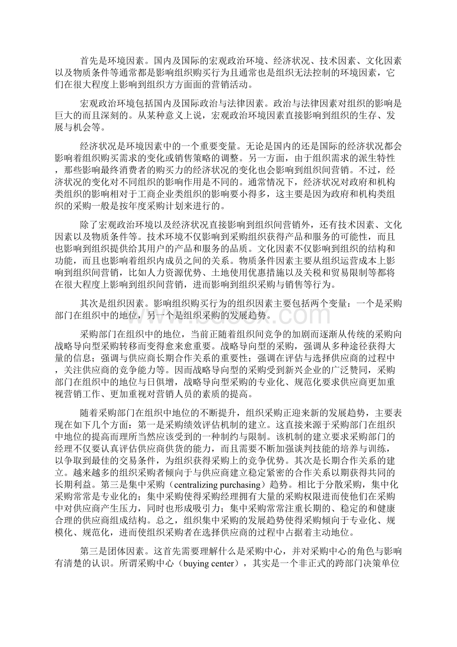 组织购买行为.docx_第3页