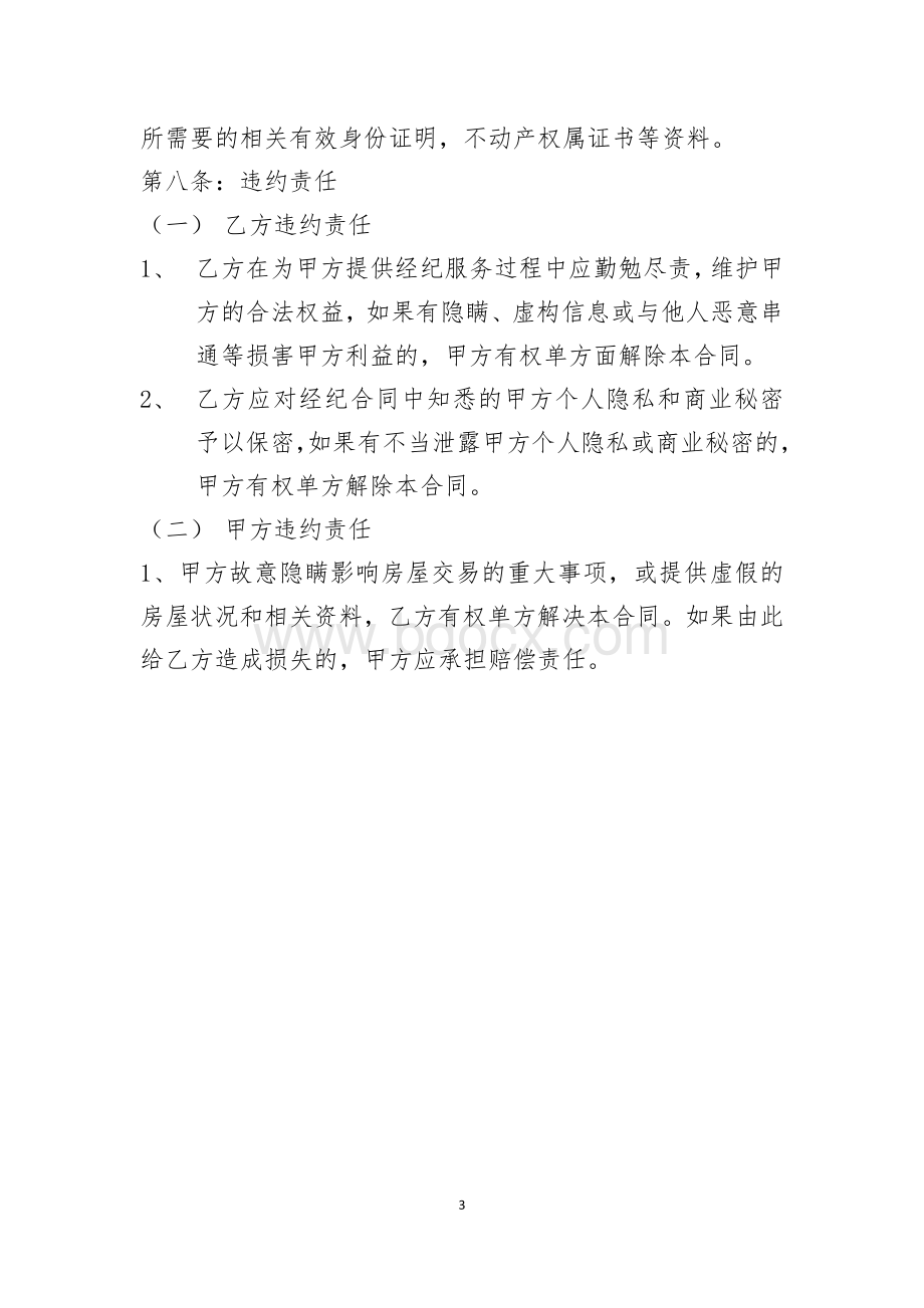 卖方居间合同Word格式文档下载.doc_第3页