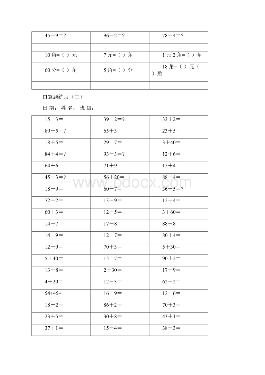 苏教版一年级数学下册期末复习知识点文档格式.docx_第3页