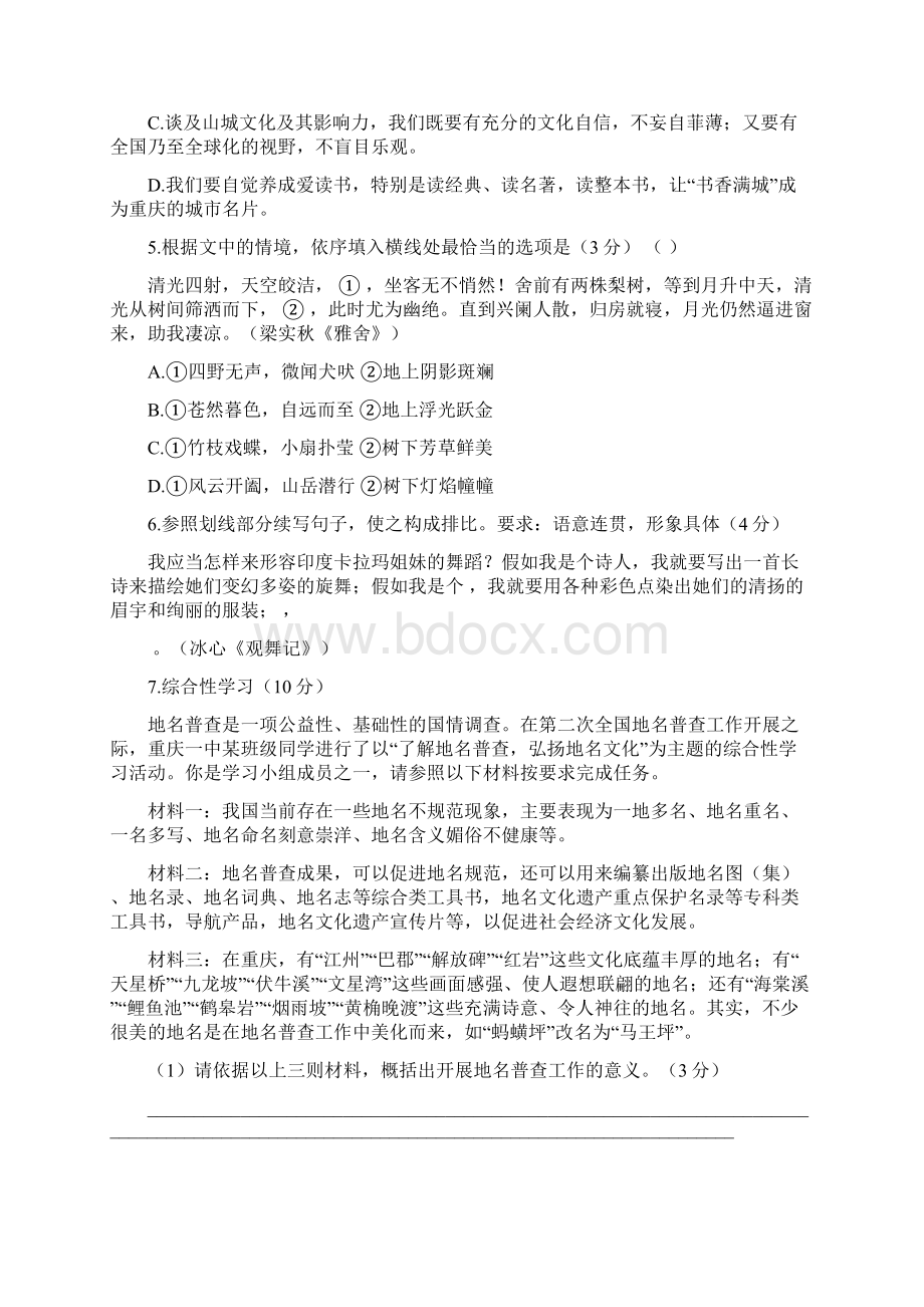 重庆一中学年度春期初三下第一次月考语文卷文档版有答案Word下载.docx_第2页