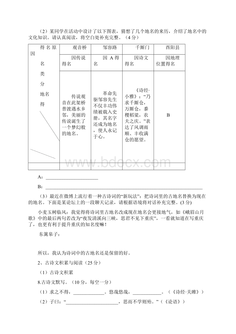 重庆一中学年度春期初三下第一次月考语文卷文档版有答案Word下载.docx_第3页