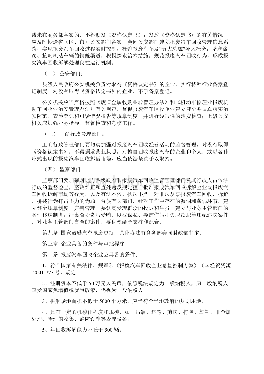 报废汽车回收管理办法实施细则最新.docx_第2页