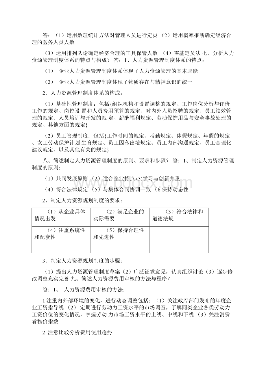 三级教材第二版每章课后习题参考答案.docx_第3页