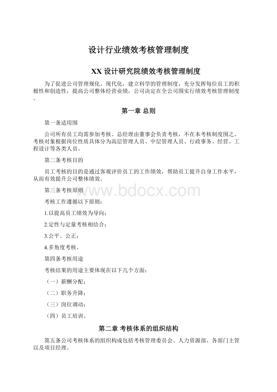 设计行业绩效考核管理制度Word下载.docx