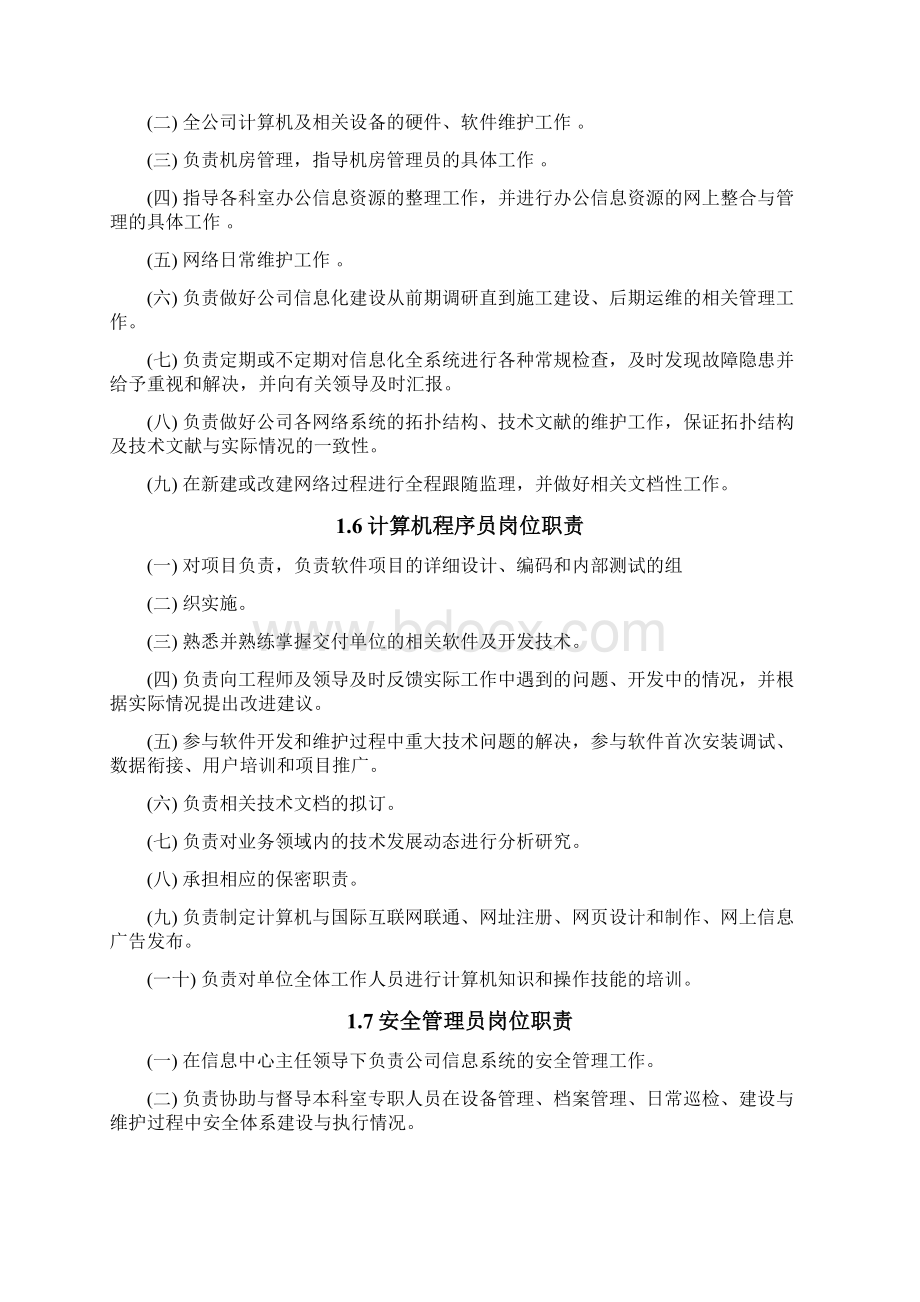 信息中心管理制度word文档良心出品.docx_第3页