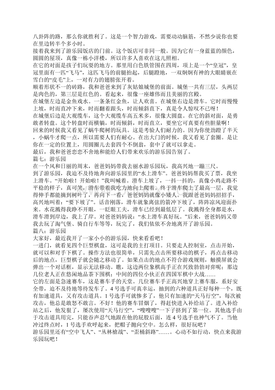 游乐园作文Word文档格式.docx_第3页