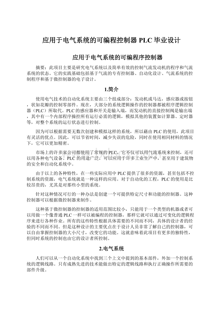 应用于电气系统的可编程控制器PLC毕业设计.docx