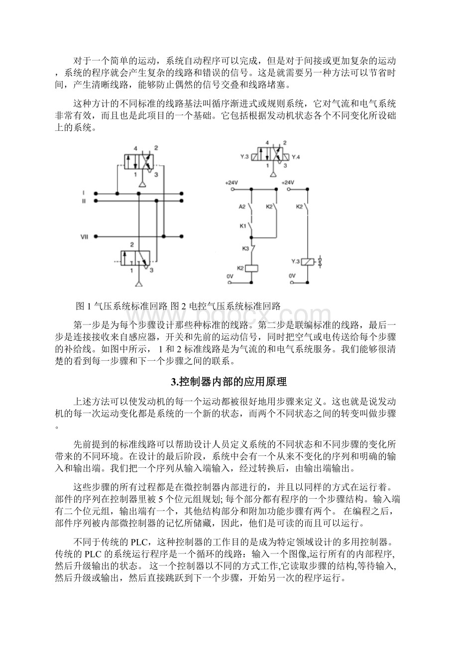 应用于电气系统的可编程控制器PLC毕业设计.docx_第2页