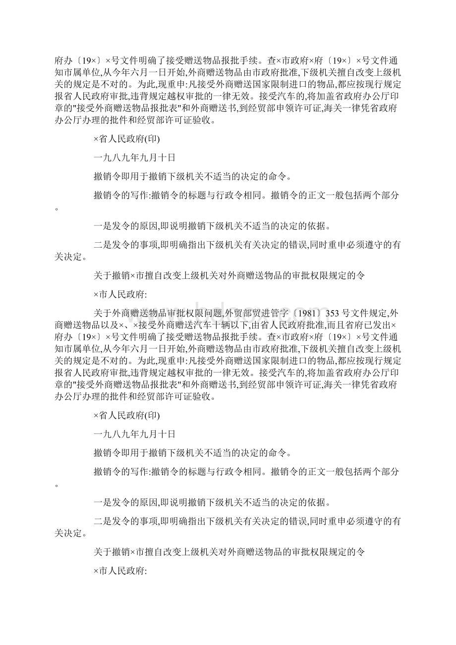 关于撤销令的公文命令范文辅导doc.docx_第3页