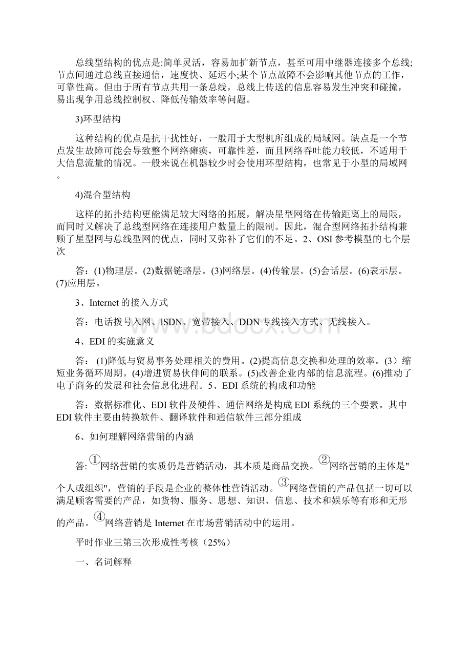 《电子商务基础》形成性考核册答案之欧阳物创编.docx_第3页