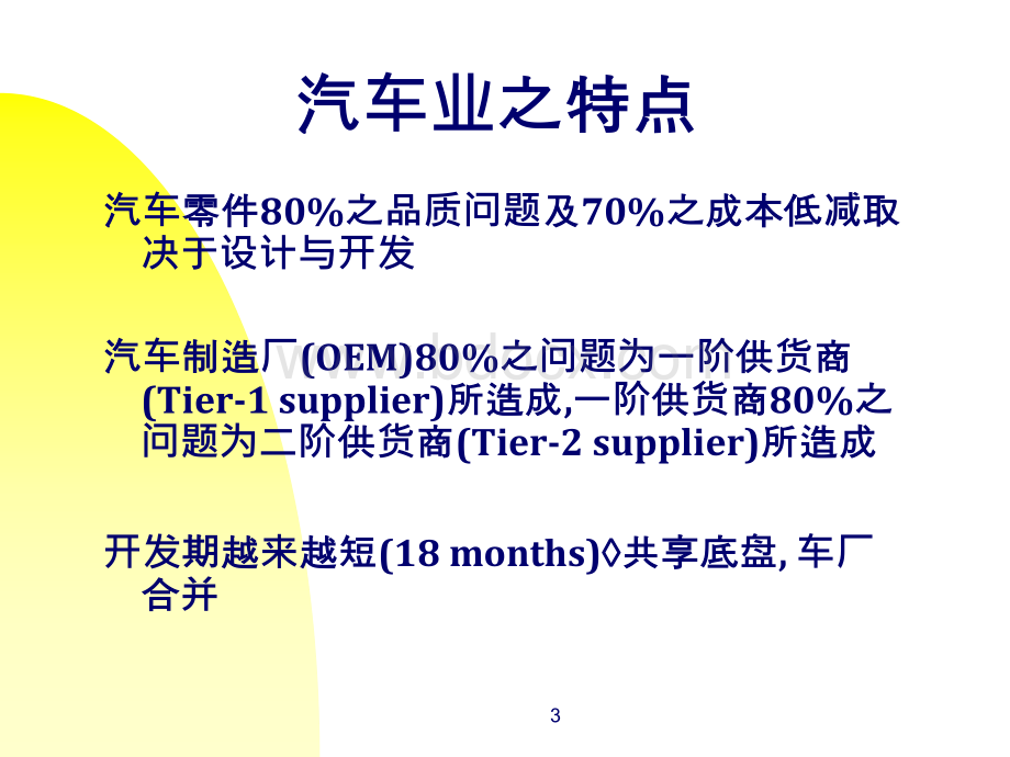 TS16949流程导向观念介绍优质PPT.ppt_第3页