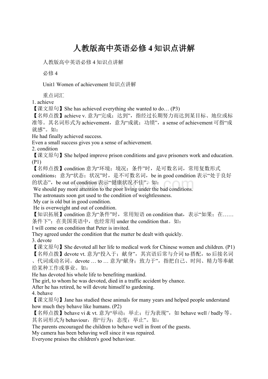 人教版高中英语必修4知识点讲解文档格式.docx