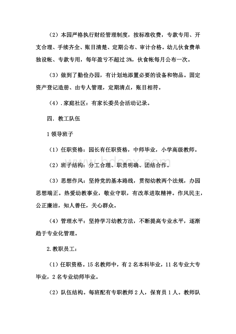 龙潭中心幼儿园汇报材料2016年Word格式文档下载.docx_第3页