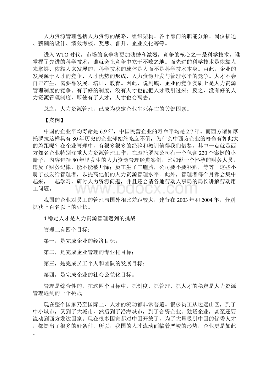 企业管理中最重要但又最困难的方面员工离职1docWord文档下载推荐.docx_第2页