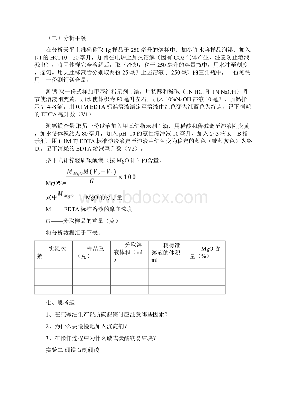 化学工艺学实验.docx_第3页