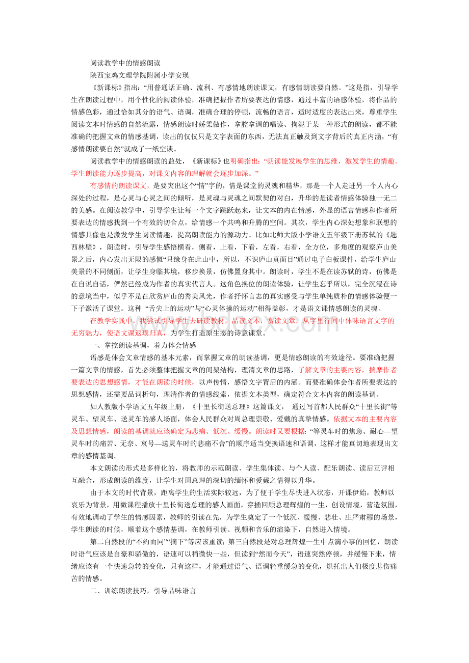 阅读教学中的情感朗读.doc_第1页