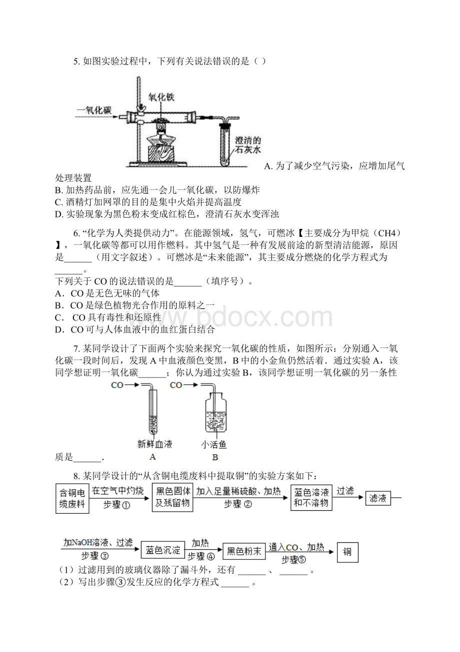 人教版九年级化学同步测试《课题3 二氧化碳和一氧化碳》第2课时.docx_第2页
