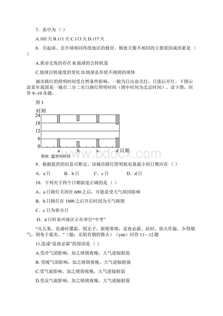 福建省四校高一地理上学期期末联考试题有答案最新.docx_第3页