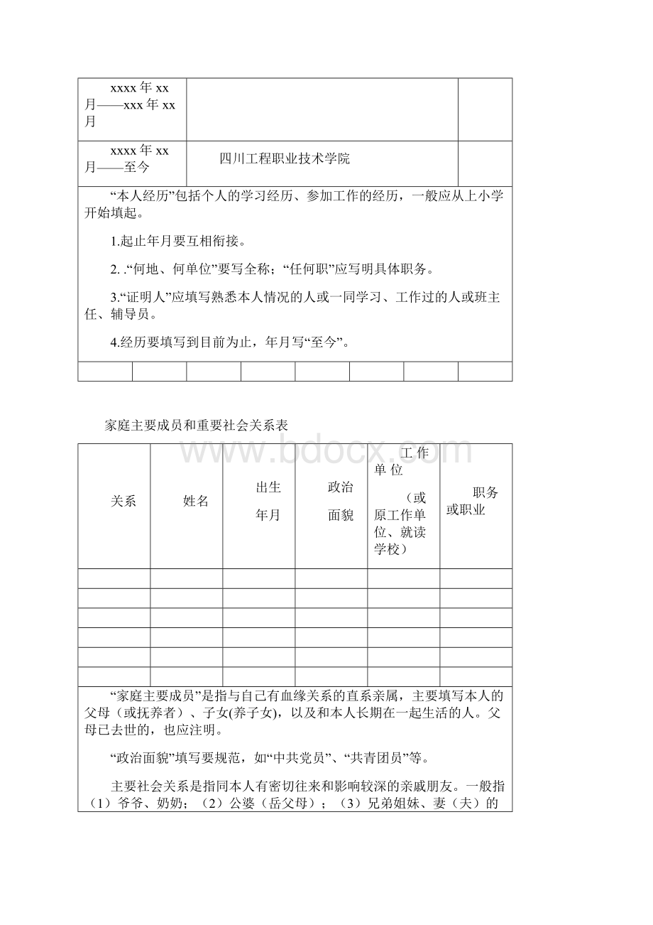 党员发展部分相关材料书写要求.docx_第2页