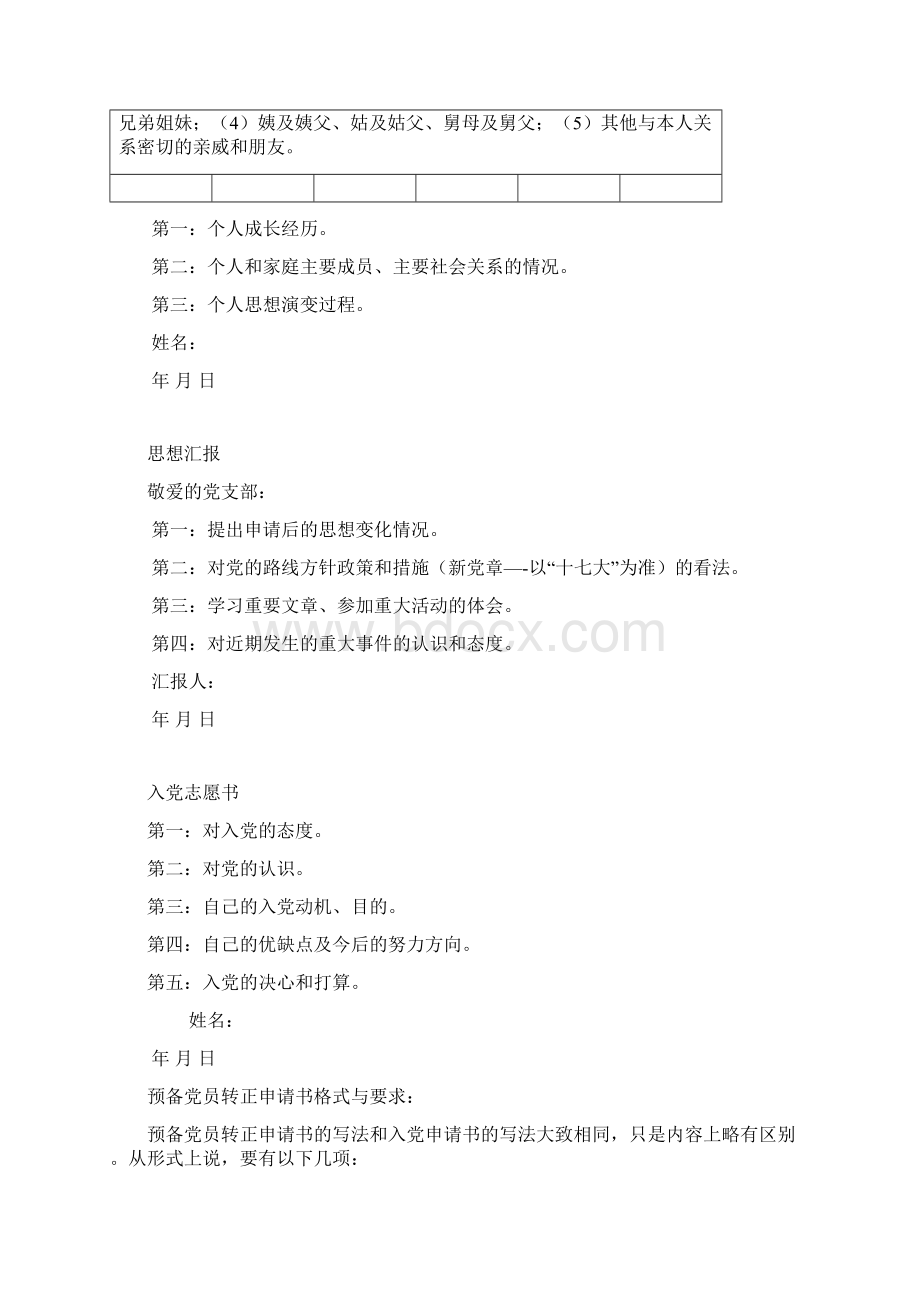 党员发展部分相关材料书写要求.docx_第3页