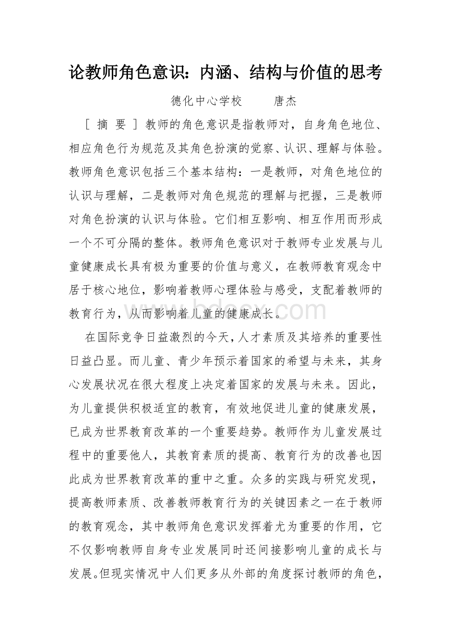 教师角色的内涵.doc_第1页