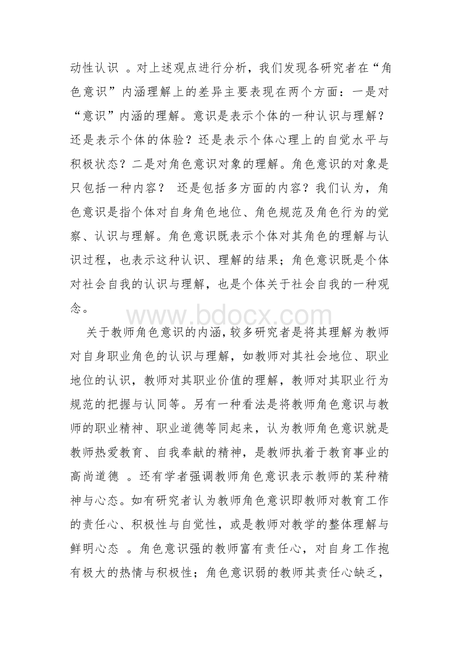 教师角色的内涵.doc_第3页