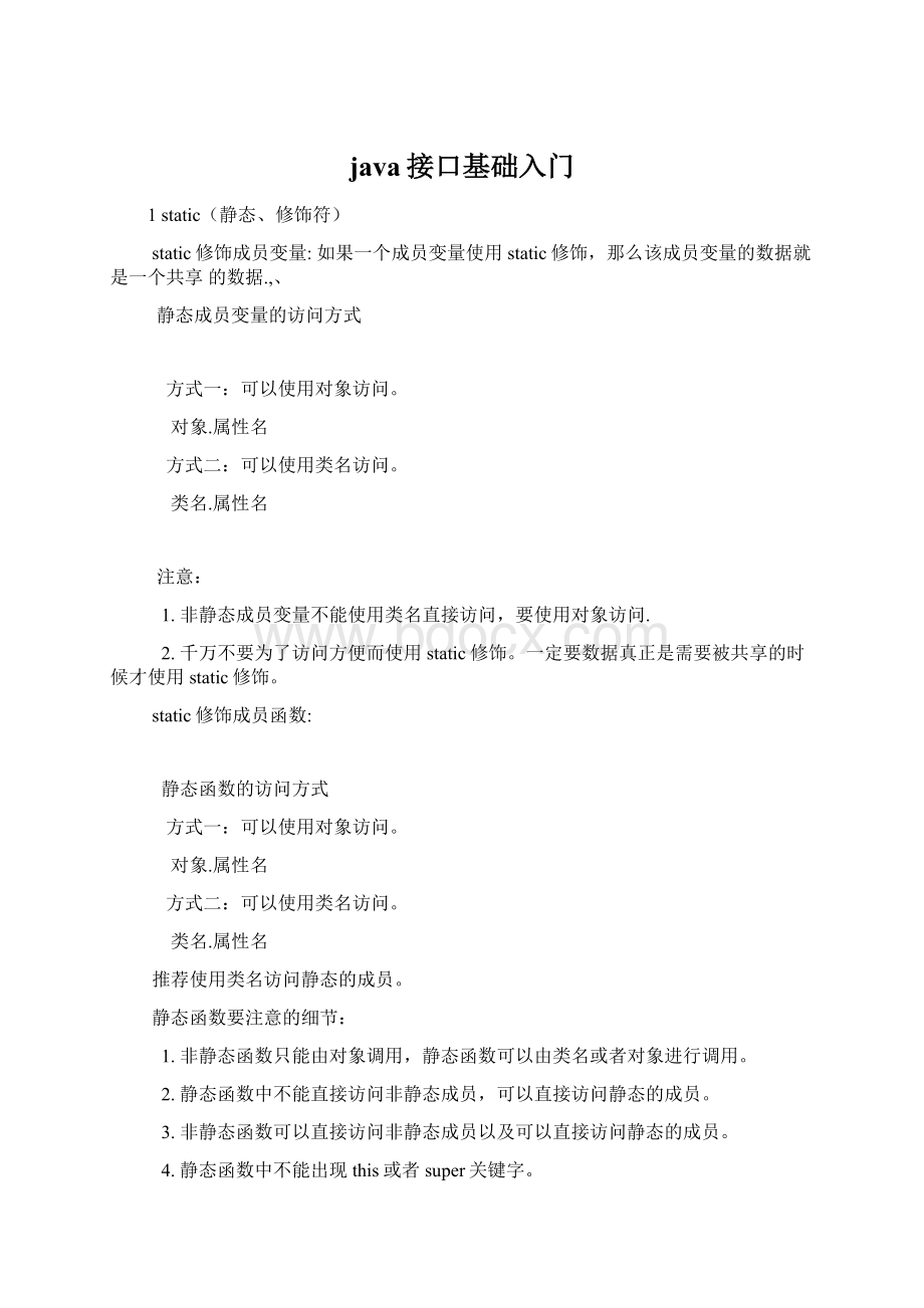 java接口基础入门.docx_第1页