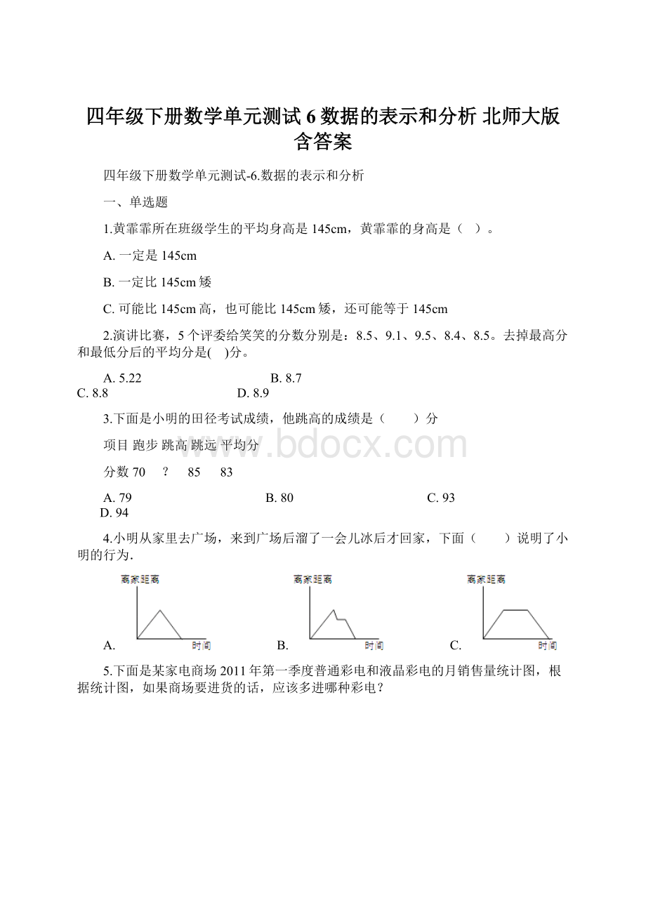 四年级下册数学单元测试6数据的表示和分析 北师大版含答案文档格式.docx_第1页