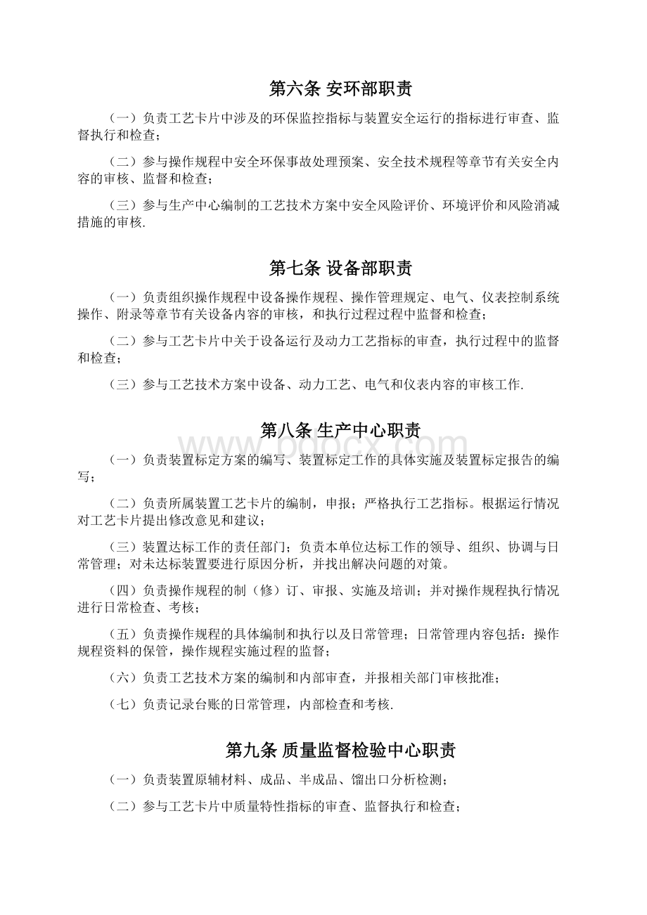 工艺技术管理制度Word格式.docx_第3页