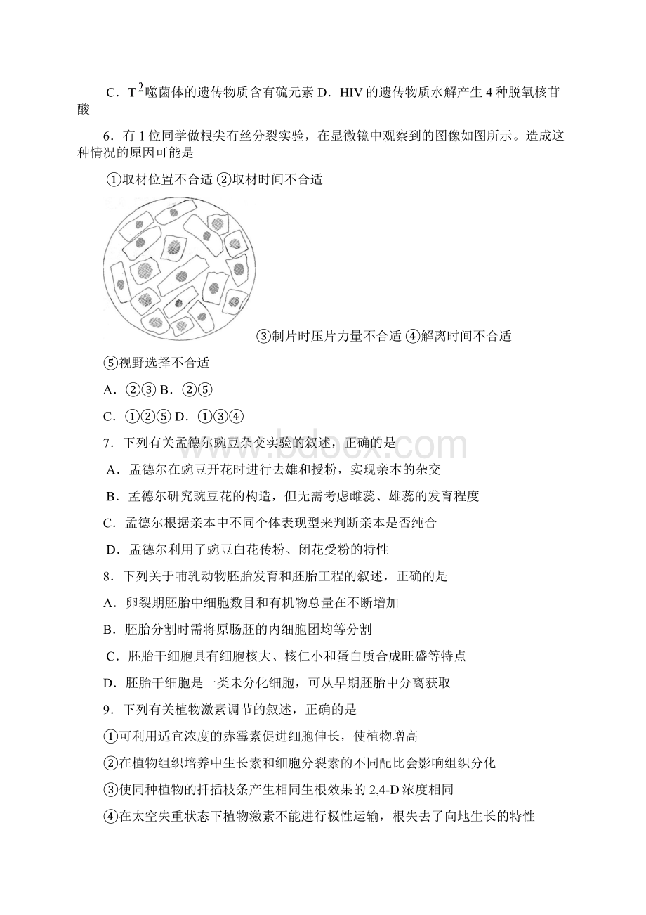 全国高考生物试题及答案江苏卷.docx_第2页