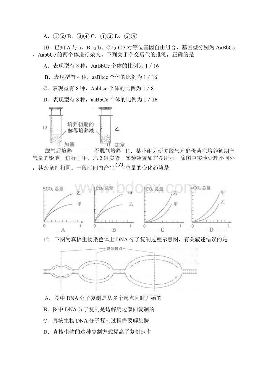 全国高考生物试题及答案江苏卷.docx_第3页