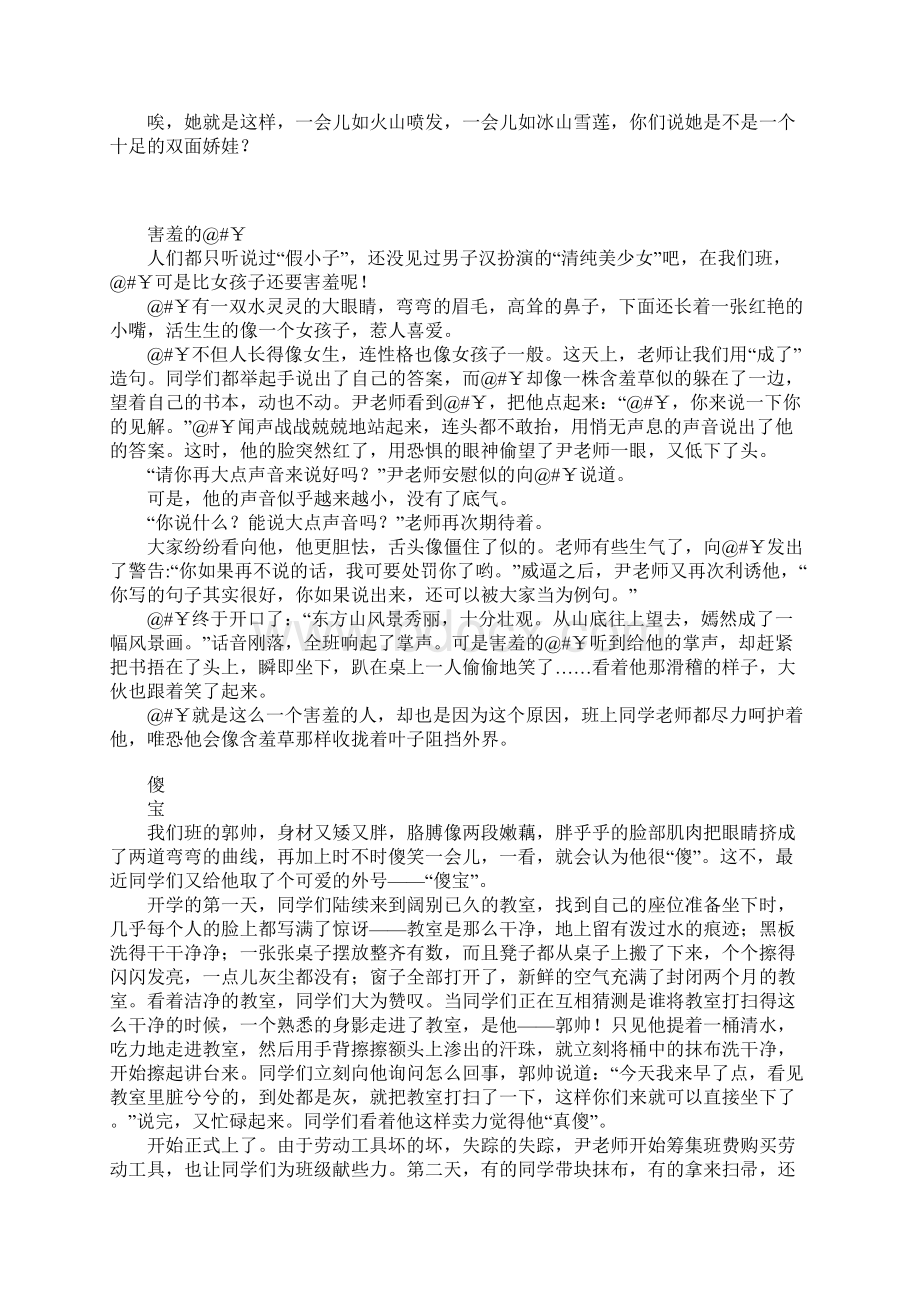 六年级语文上册第五单元作文9篇.docx_第2页