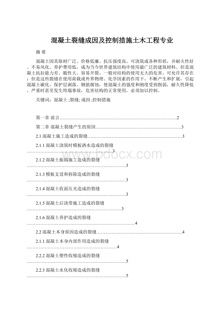 混凝土裂缝成因及控制措施土木工程专业Word文档下载推荐.docx_第1页