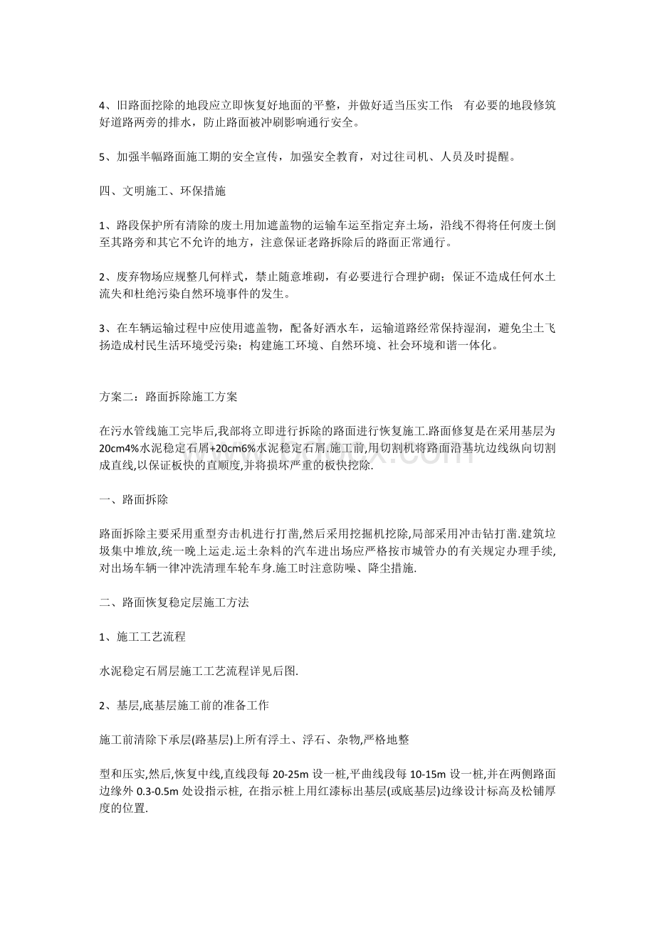 旧路面拆除Word格式文档下载.docx_第2页