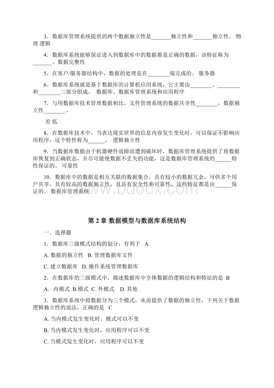 数据库原理及应用第2版习题参考答案汇编.docx_第3页