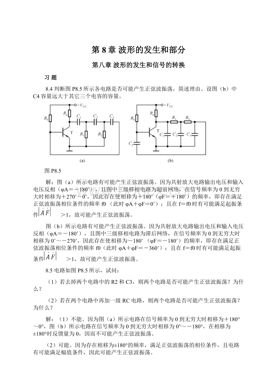 第8章 波形的发生和部分.docx