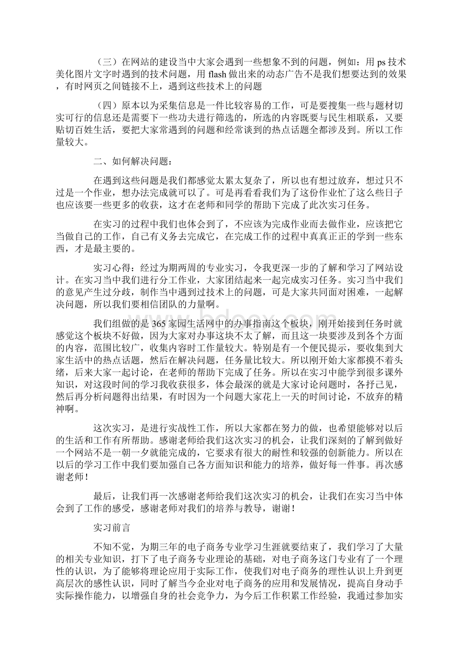 最新实用的电子商务实习总结4篇.docx_第2页