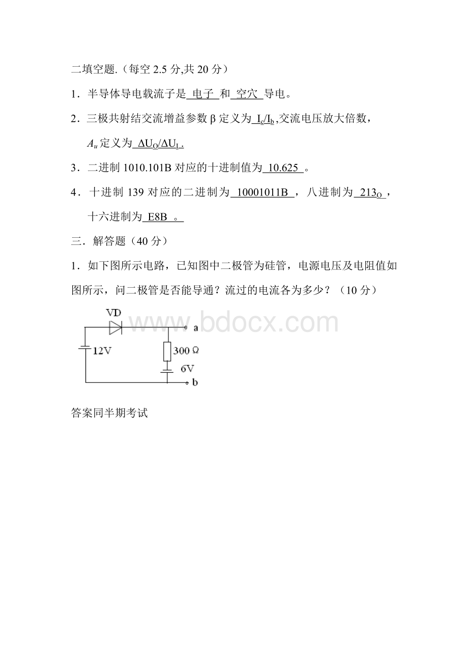 计算机电路基础期末考试试题Word文件下载.doc_第3页